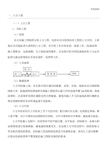 管网工程工程施工办法