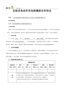 电动车充电桩合同--无金额