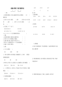 人教版二年级下册数学课外作业