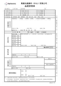 品质异常单