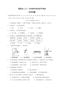 山东省青岛市2017年中考化学试题(word版-含图片版答案)