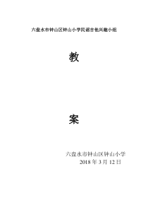 吉他教学教案