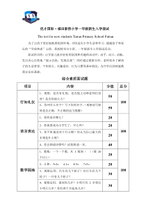 一年级新生入学面试计划