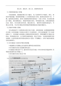 钢结构施工组织设计中新技术-新工艺-新设备