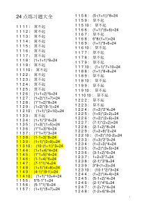 24点练习题大全