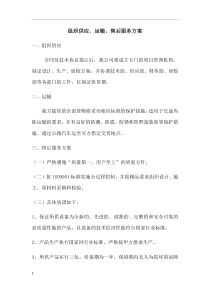 标书组织供应运输售后服务方案