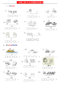 小学一年级数学上册10以内看图列式练习