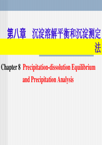 沉淀溶解平衡和沉淀测定法