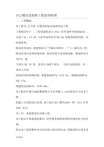 办公楼改造装修工程监理细则