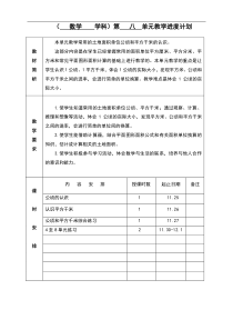 苏教版小学数学五年级上册公顷和平方千米教案设计