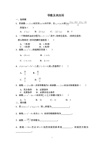 导数基础题训练文(含答案)