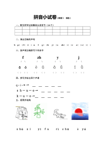 幼小衔接拼音练习试卷-2