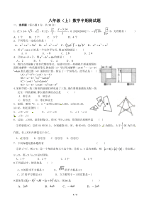 最新版华师大八年级上数学半期测试题