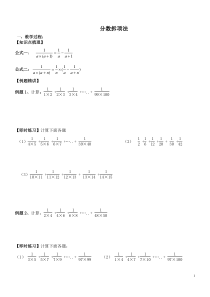 分数拆项法