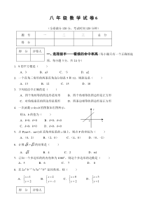 北师大版初中数学八年级上册期末测试题6