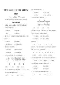 高一生物必修2期中考试生物试卷