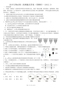 高中生物必修二检测题及答案(带解析)