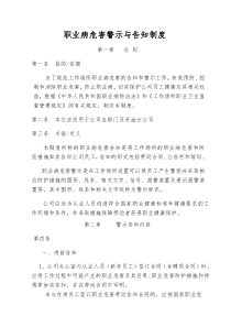 职业病危害警示与告知制度