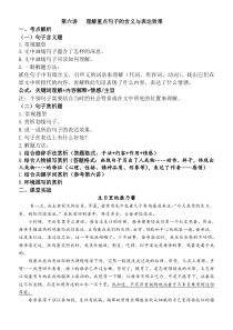 初中阅读理解精讲-理解重要句子的含义与表达效果