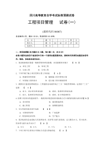 四川自考工程项目管理复习题1.doc