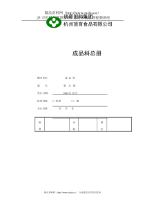 XX成品仓库管理手册