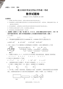 最新人教版中考数学试题及答案