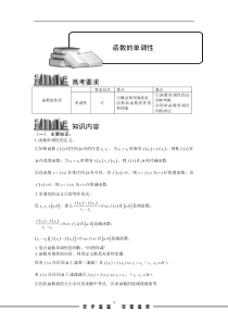 学而思高中题库完整版函数的单调性[1].参考教案.学生版