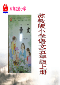 小学五年级语文上知识树