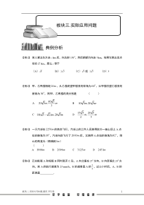 学而思高中题库完整版解三角形.板块三.实际应用问题.学生版