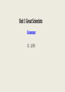 高中英语必修五同步--Unit-1-Great-scientists-Grammar