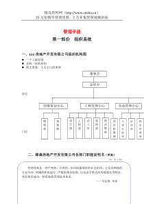 XX房地产管理手册（DOC 203页）