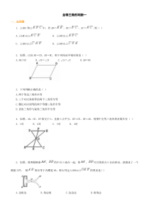 (完整版)全等三角形基础练习及答案