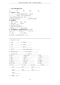 人教版五年级英语第一到第二单元的练习试题总汇