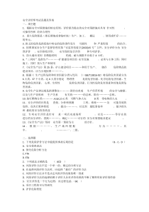 安全评价师考试真题及答案