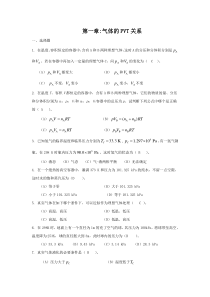 物化自测题部分答案(1)