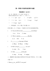 外研社(三起)六年级上册英语期中测试试卷