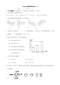 北师大七年级上学期期末数学试卷(一)带答案