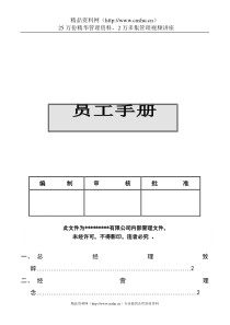 XX有限公司员工手册（DOC20页）