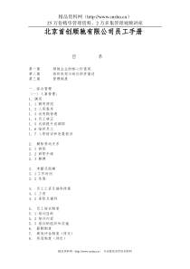 XX有限公司员工手册（DOC43页）