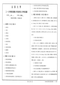 2017山东大学308护理综合考研真题