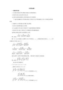 分式的运算法则