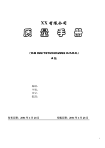 XX有限公司质量手册