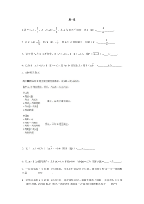 概率论期末考试复习题及答案