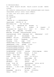 最全的新概念英语第一册语法汇总[1]