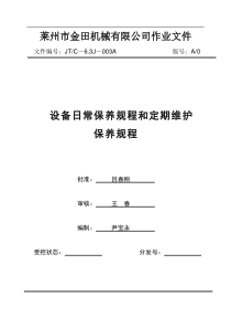 xx机械有限公司过程方法编制质量手册作业文件6