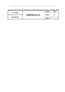 XX棉花有限责任公司质量手册(doc 42)