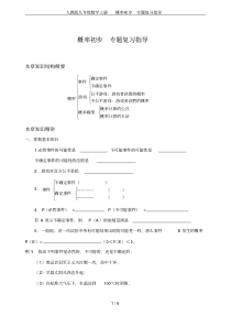 人教版九年级数学上册概率初步专题复习指导(20200706091646)