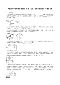 人教版九年级物理全册电路、电流、电压、电阻和欧姆定律-专题练习题-含答案