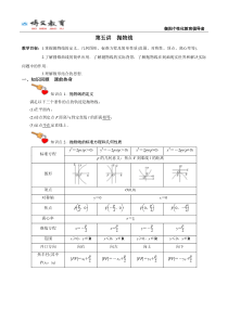 抛物线讲义