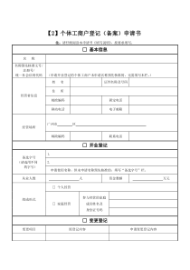 个体户(备案)申请书